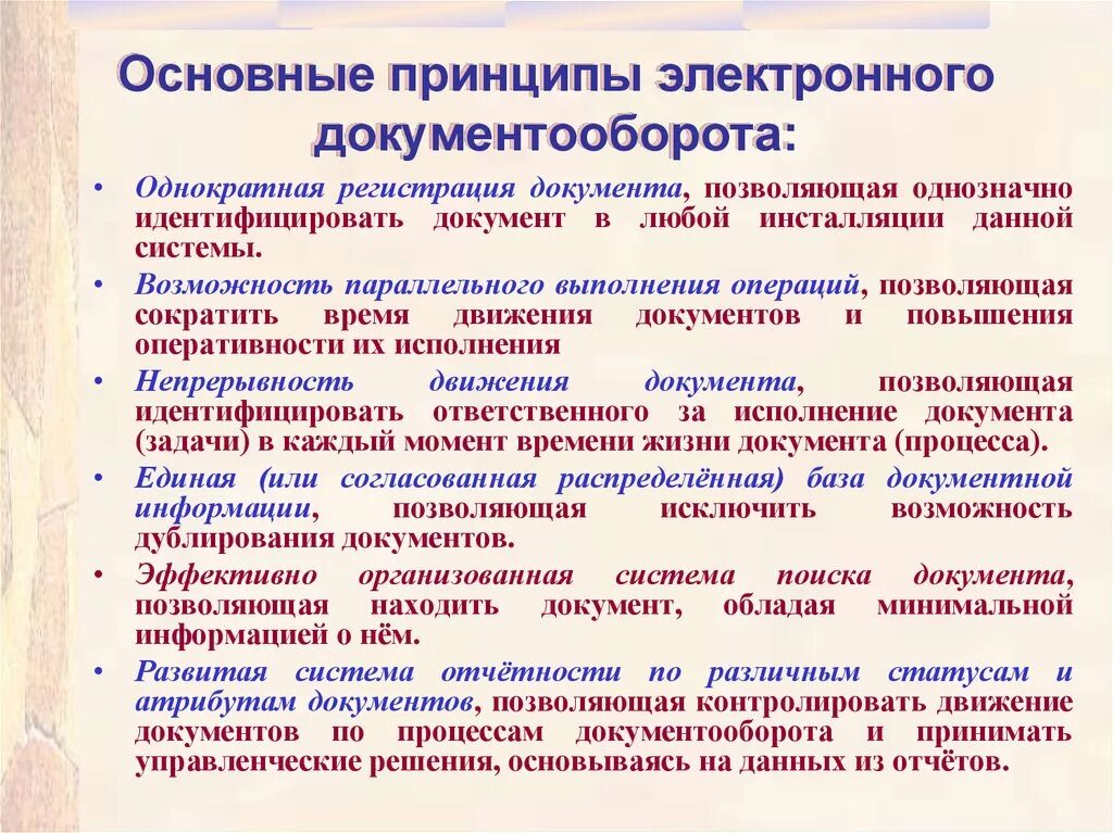 Назовите главный принцип. Принципы электронного документооборота. Принципы формирования электронного документооборота. Принципы внедрения электронного документооборота. Принципы организации документооборота в организации.