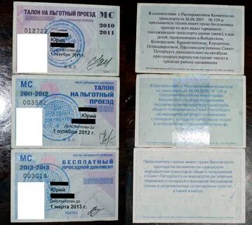 Как получить талоны на проезд инвалиду