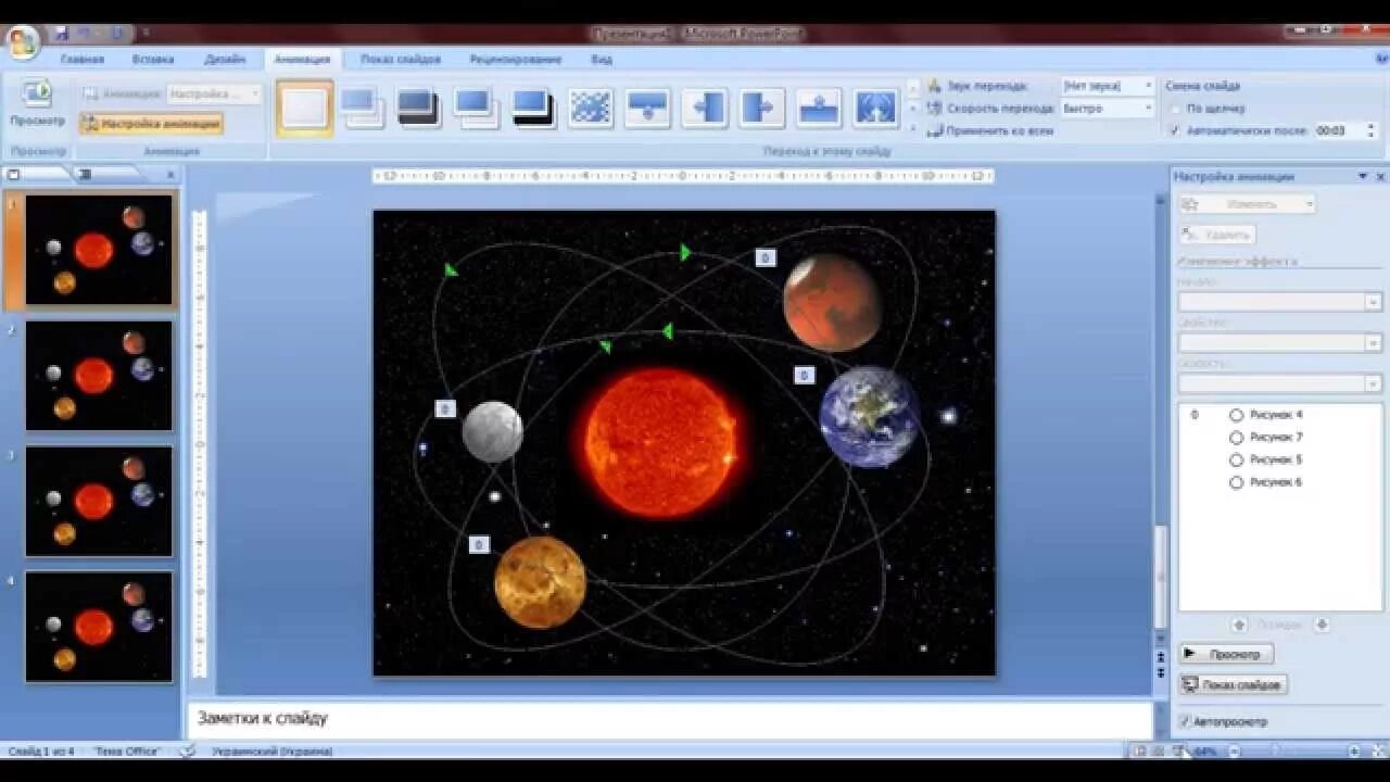 Презентация повер поинт анимация. Анимация в повер поинт. Эффекты анимации в POWERPOINT. Анимация слайдов в повер поинт. Космическая тема повер поинт.