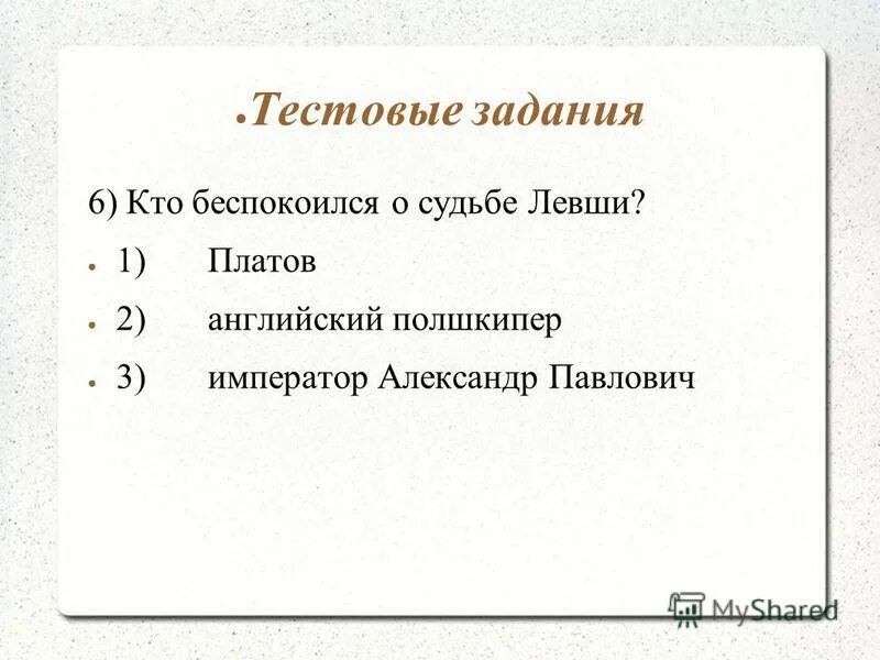 Тест по лескову 10 класс