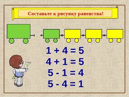 Составь 5 по разному