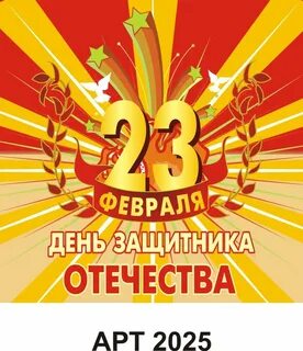 Баннер на 23