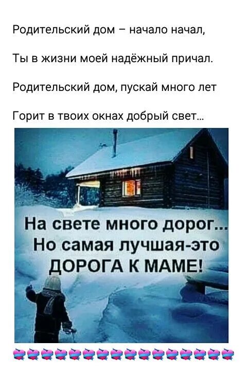 Самое лучшее место это родительский дом. Высказывания про родительский дом. Родительский дом канал на дзен. Родительский дом цитаты. Родительский дом.