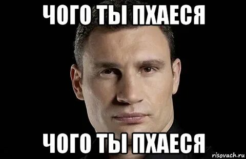 Чого ти