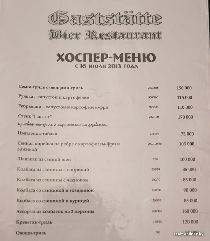 Мияги маркс меню. Лидское пиво ресторан меню. Друзья Минск ресторан меню. Бар Лидское пиво меню. Бар Минск меню