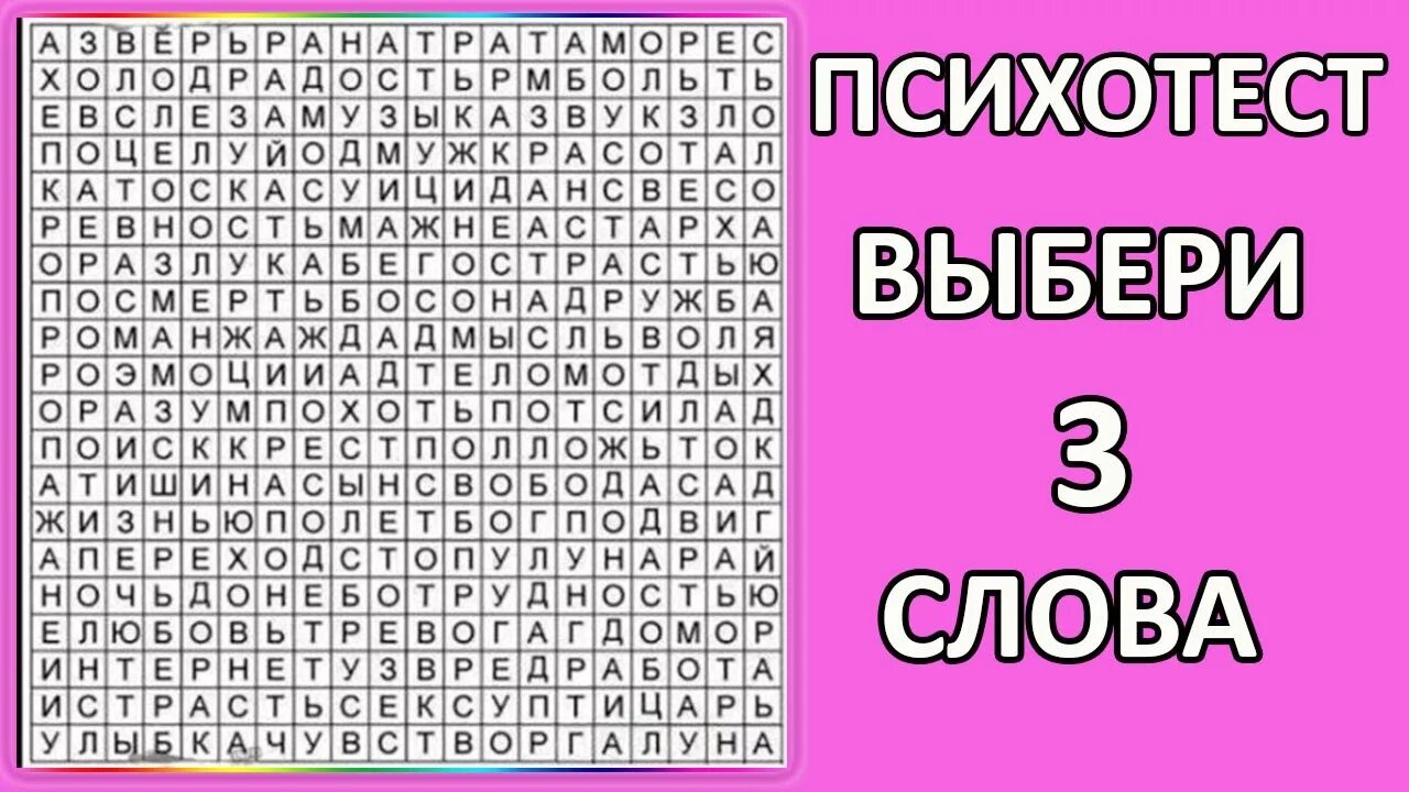 3 слова которые характеризуют. Первые три слова. Тест три слова. Гадание первые три слова. Гадание выбери три слова.