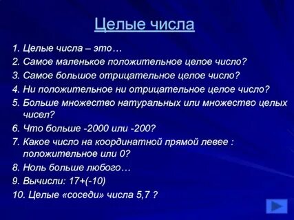 Есть ли самое целое число