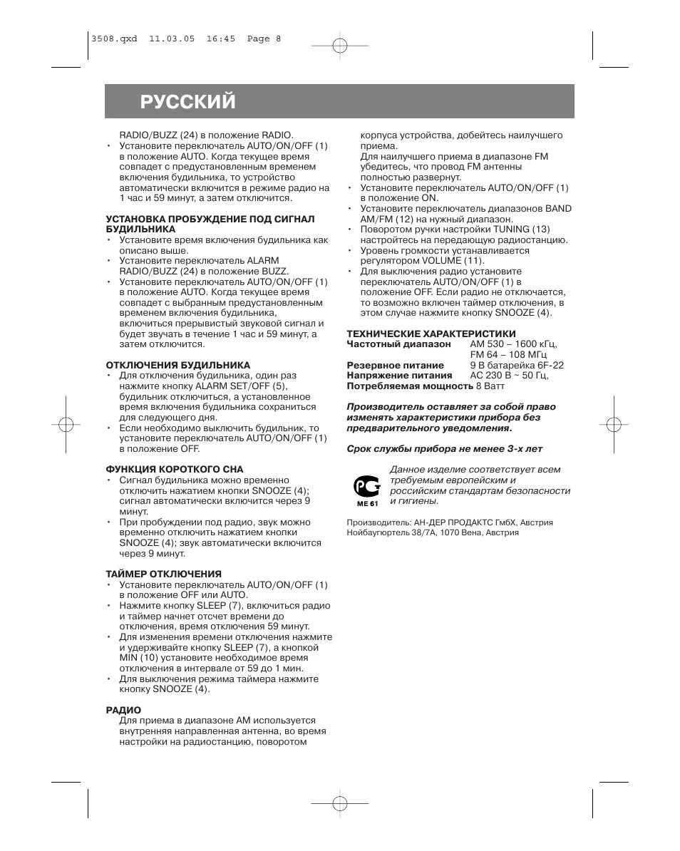 Инструкция часов vitek. Радиочасы vitek vt-3508 snooze. часы витек-vt-3504 инструкция. электронные часы vitek vt 3504 инструкция. радиочасы vitek vt-3508 gy инструкция по применению.