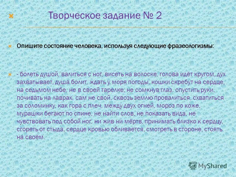 Душа болит фразеологизм. Фразеологизм болеть. Сочинение миниатюра с фразеологизмами. Ждать у моря погоды фразеологизм.