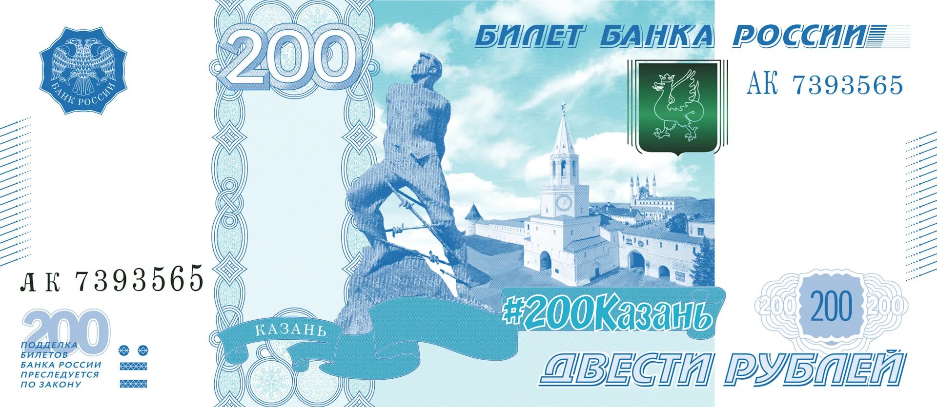 200 Рублей синие. Купюра 200 рублей. Казань на купюре. 200 Рублей банкнота.