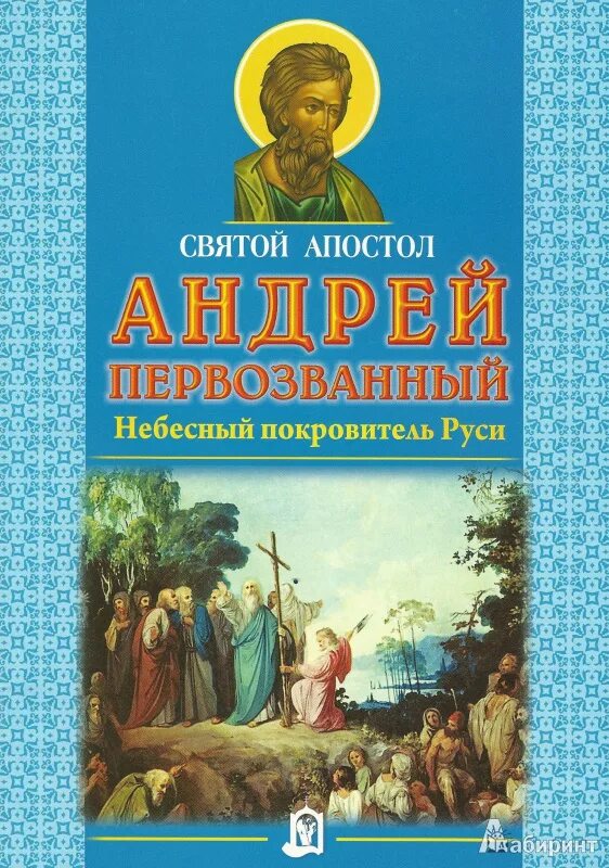 Автор книги святая святых. Книги о святых.