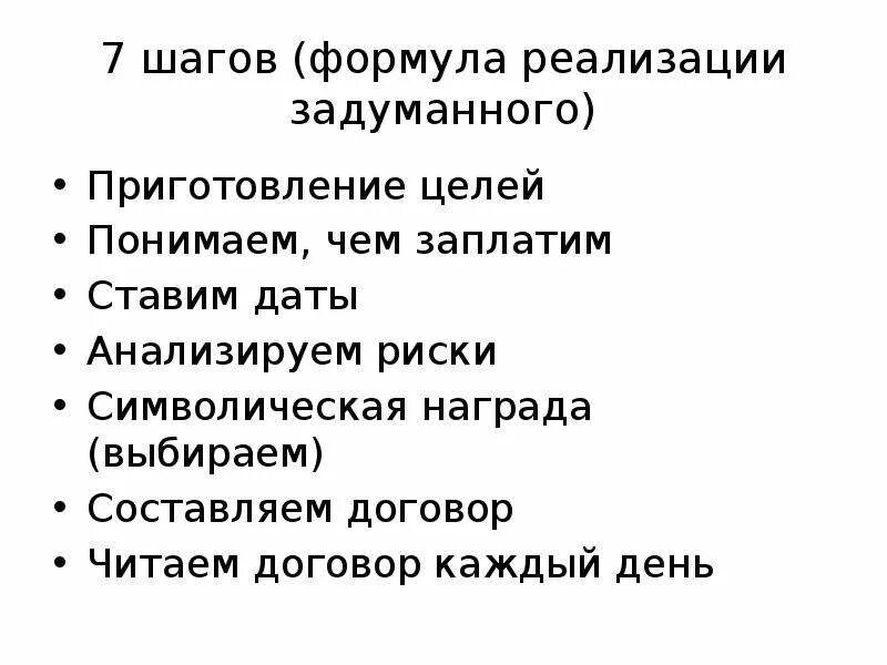 Осуществление задуманного. Реализация задуманного. Реализации идей и задуманных планов. Осуществление задуманных целей.