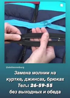 Где вшить молнию в куртку