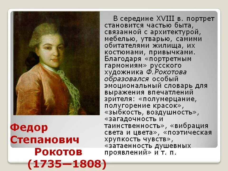 Фёдор степанович рокотов. Фёдор степанович рокотов. Фёдор степанович рокотов портрет. Рокотов ф. Фёдор степанович рокотов стиль.