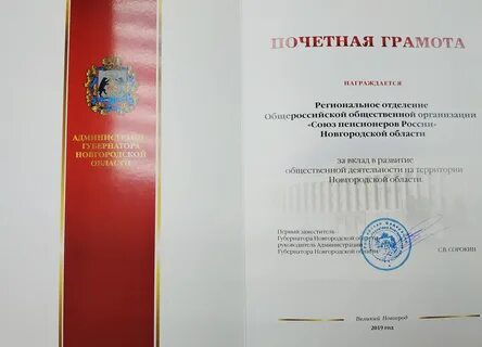 Социальный фонд великий новгород
