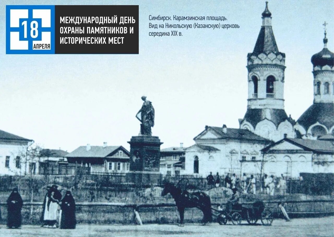 Культурное наследие 18 апреля. Международный день охраны памятников и достопримечательных мест. 18 Апреля Международный день памятников и исторических мест. 18 Апреля день охраны памятников и исторических мест. День - Международный день памятников и исторических мест.