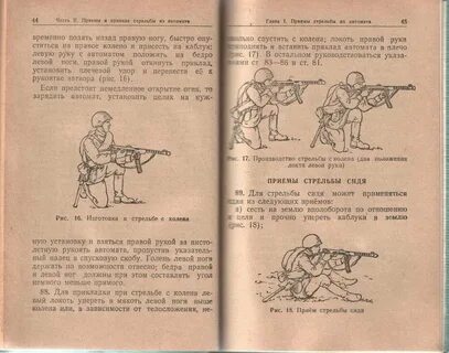 Стрельба из различных положений