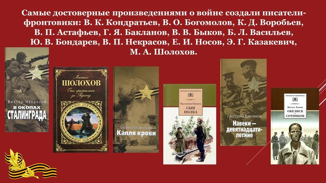 Войны в произведениях отечественной литературы