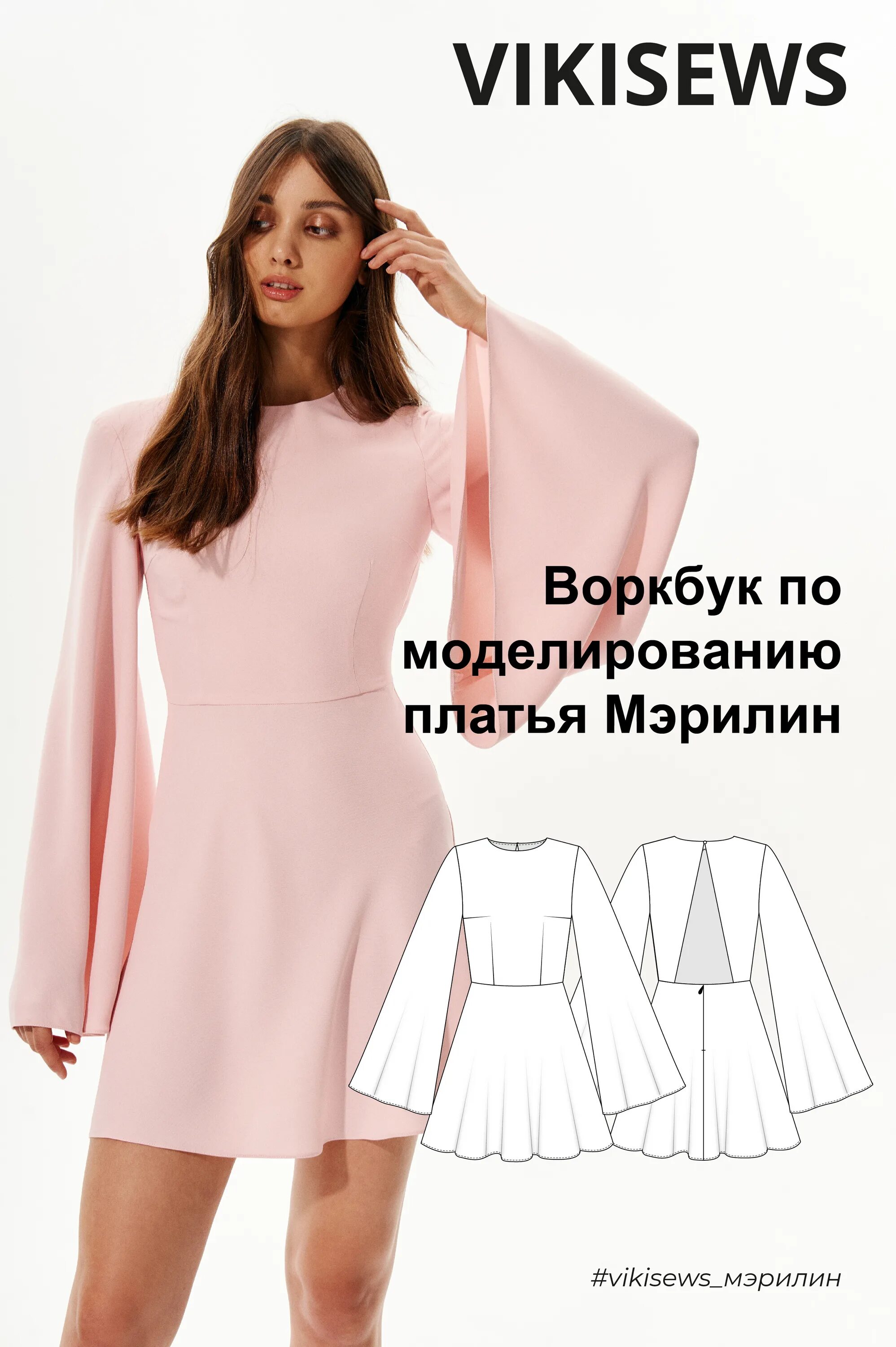 Вика ракуса выкройки. Вика ракуса выкройки. Викки выкройки. Вика ракуса выкройки. Викисьюз выкройки фото.