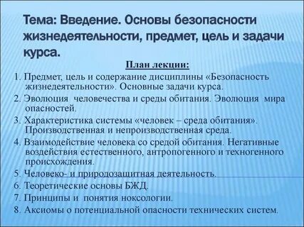Обж содержание программы
