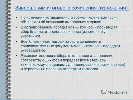Завершающий итоговый
