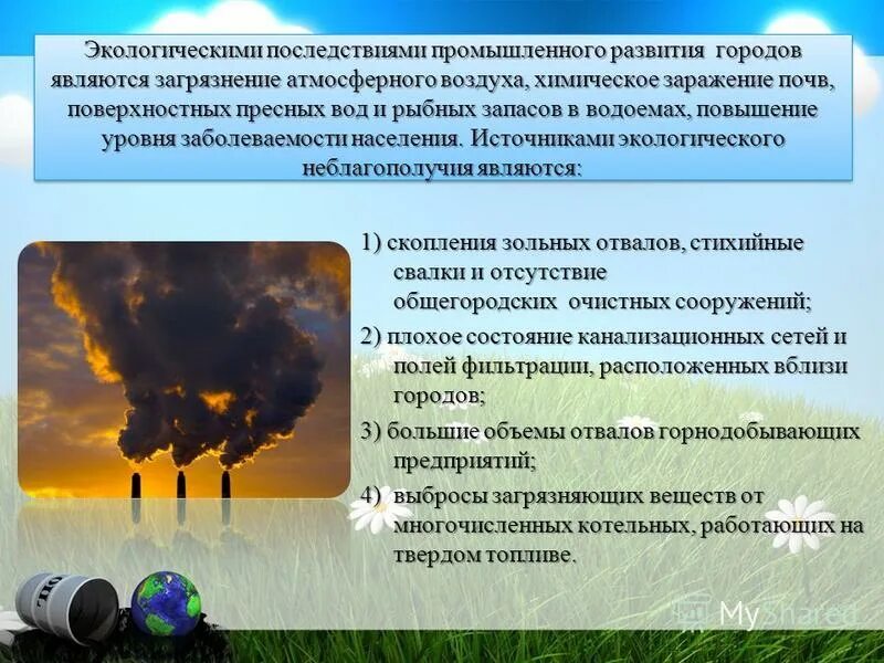 заражение окружающей среды последствия. загрязнение окружающей среды радиоактивными веществами. последствия аварий на химически опасных объектах. последствия загрязнения окружающей среды. загрязнение почвы химическими веществами.