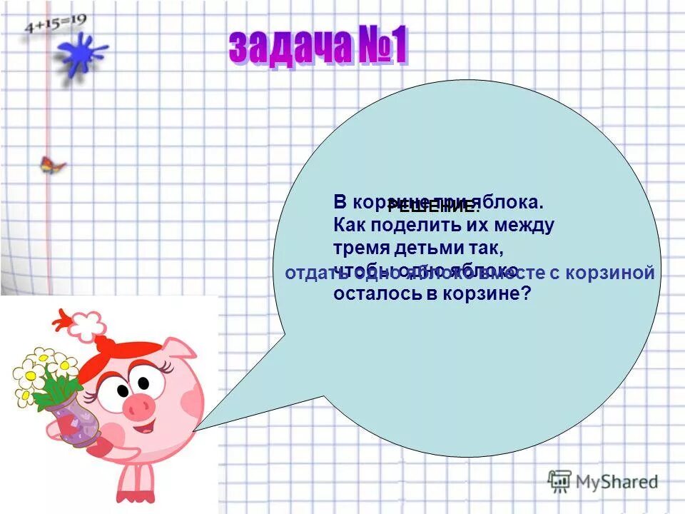 Между тремя школами. Задачи расчеты. Проект по математике 3 класс задачи расчеты. Математика 3 класс проект задачи расчеты. Задачи расчеты 3 класс.