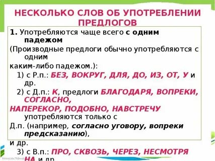 В какой речи употребляются предлоги