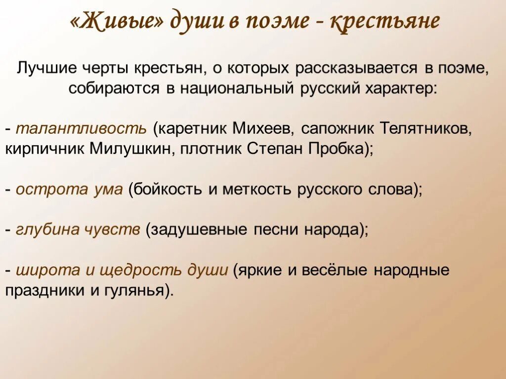 Кого можно назвать мертвой душой. Живые и мертвые души в поэме Гоголя. Мертвые и живые души в поэме. Души мёртвые и живые в поэме Гоголя мертвые души. Живые души в поэме Гоголя.