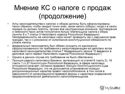 Противоречия и неясности актов законодательства
