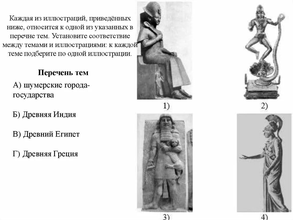 Впр история 5 класс греция с ответами. Иллюстрации к перечень тем шумерские города-государства. Иллюстрации по истории 5 класс древняя шумерские города государства. Статуи шумерские города-государства 5 класс. Иллюстрации шумерские города государства 5 класс.