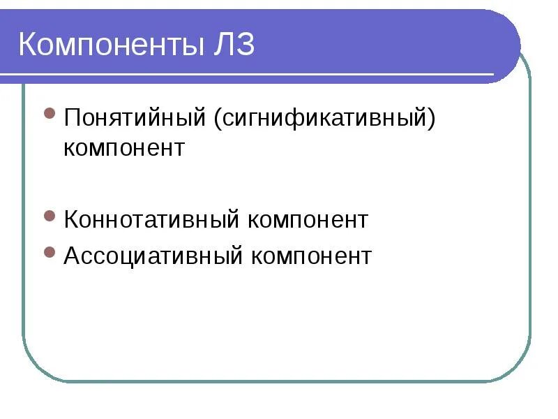 Коннотативное значение примеры