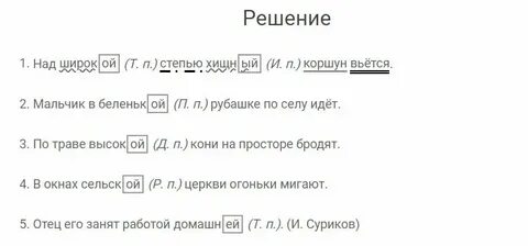 Рус яз 4 класс упр 68