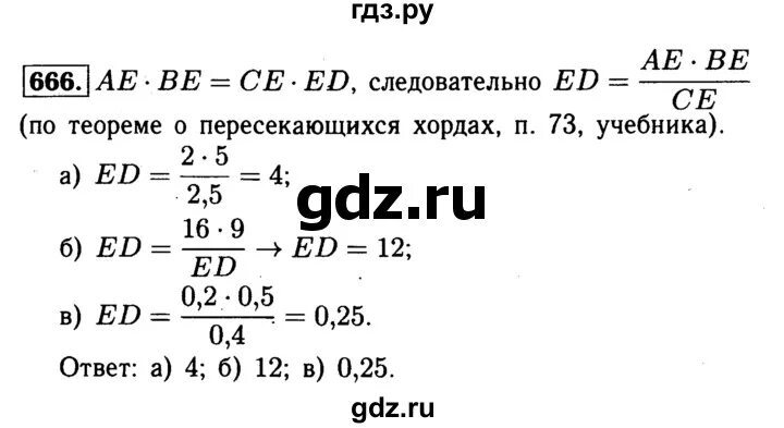 Геометрия 9 класс атанасян 666