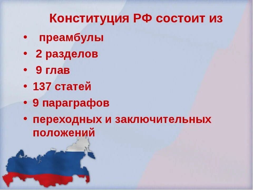 Из скольких глав состоит Конституция РФ. Сколько глав и статей в Конституции. Из чего состоит 2 раздел Конституции. Из чего состоит Конституция РФ. Глава конституции российской федерации посвящена