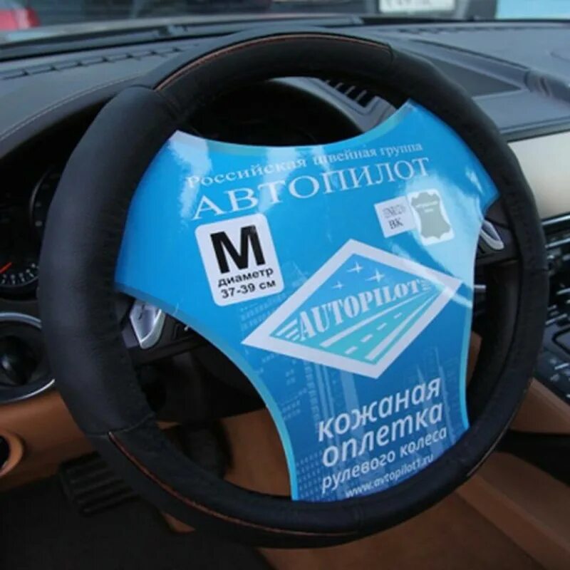 Автопилот ап. Оплетка nr 1405. оплетка для руля автомобиля. кожаный чехол на руль автомобиля. бутылка в руль автопилот.