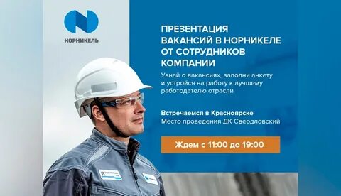 Красноярск вакансии работодателя