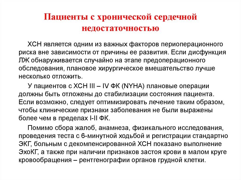 Пациент с хронической сердечной недостаточностью. Больной с хронической сердечной недостаточностью. Проблемы пациента с сердечной недостаточностью. Диспансеризация больного с ХСН. Сердечная недостаточность обследование