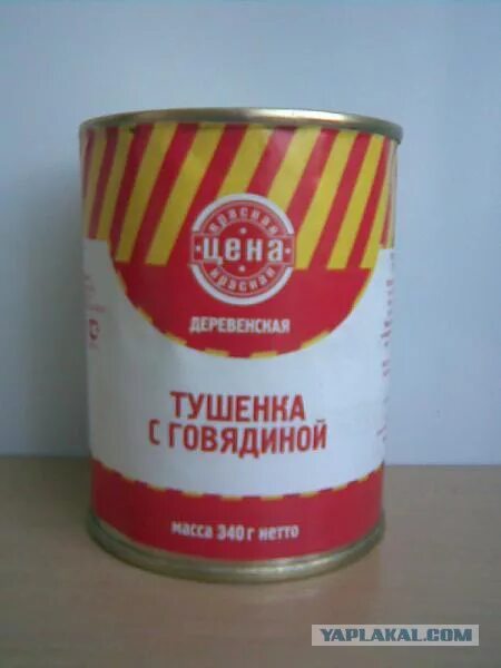 Банка тушенки. Тушенка кусковая 30 руб. Тушенка красная. Тушенка атрус красная банка. Тушенка красная банка.