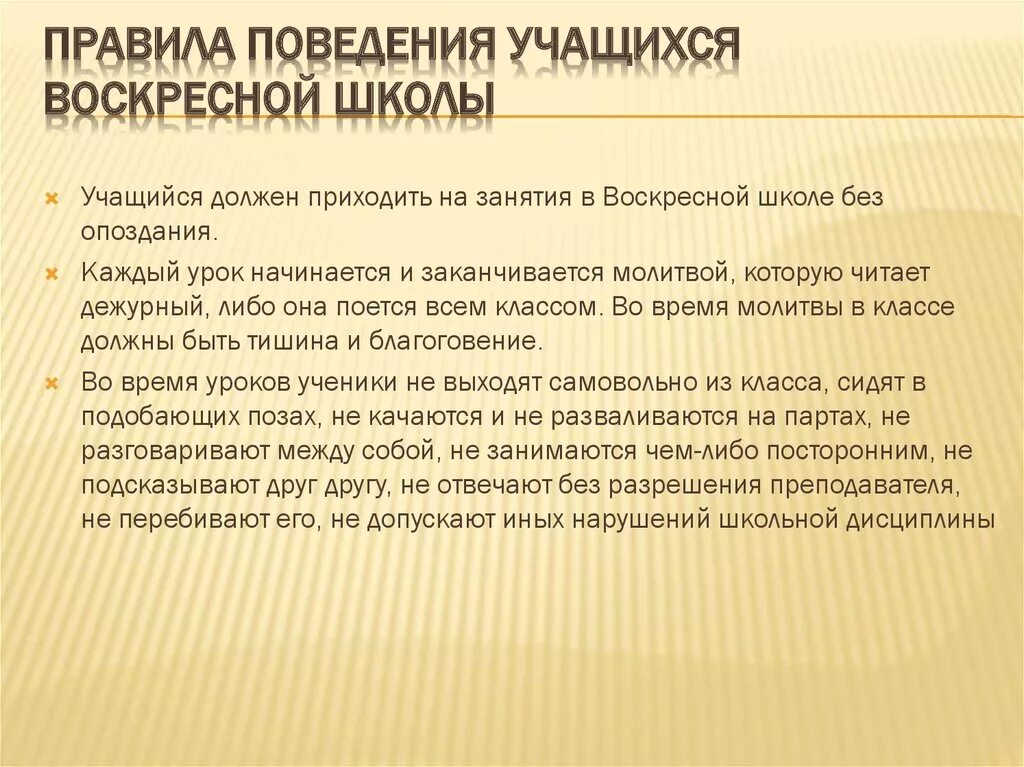 Воскресная содержание