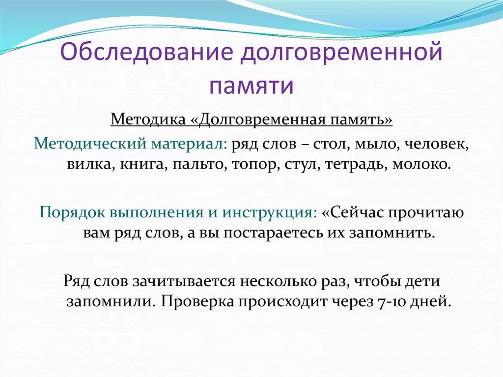 Диагностика долговременной памяти у младших школьников. Методика долговременная память. Формирование слуховой памяти. Упражнение на развитие долговременной памяти. Методики память для детей