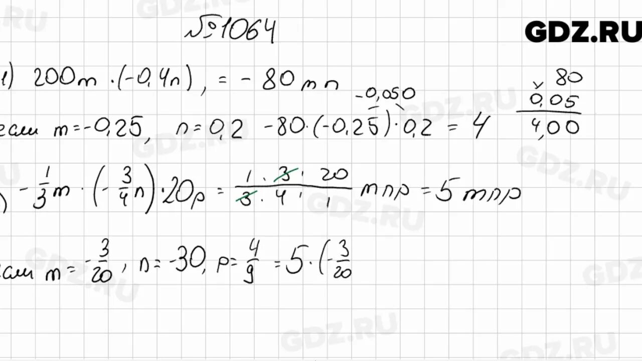 Математика 6 класс Мерзляк Полонский Якир номер 1064. Номер 1064 по математике 6 класс Мерзляк. Номер 1064 по математике Мерзляк. Математика мерзляк номер 1200