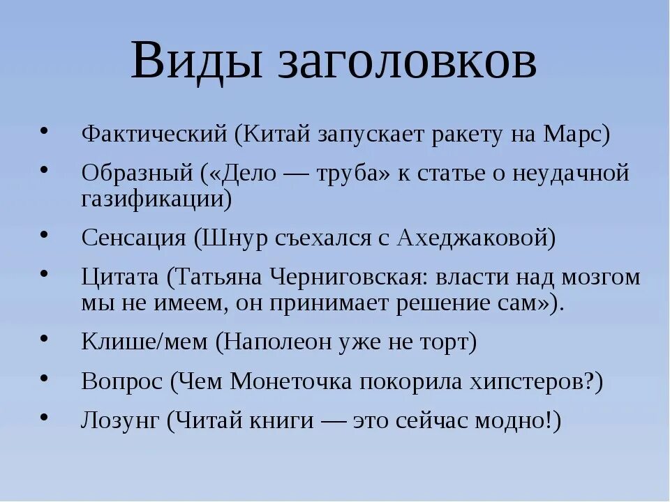 Подзаголовок разбор. Виды заголовков. Заголовок сообщение пример. Загаловки тестов и их типы. Заголовки разных типов.