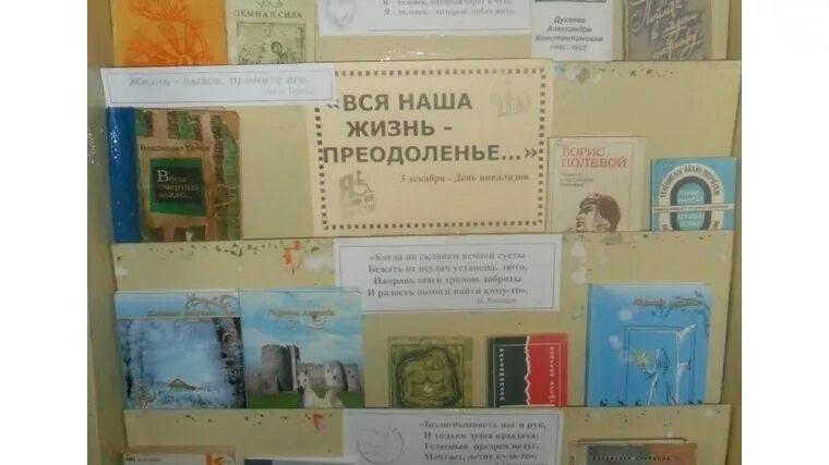Книжная выставка ко дню инвалидов. Книжная выставка ко дню инвалидов