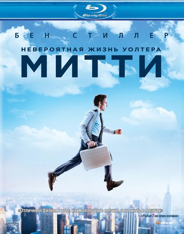невероятная жизнь уолтера митти (2013). невероятная жизнь одьера ми. уолтер митти невероятная жизнь уолтера митти. невероятная жизнь вольер митти. невероятная жизнь уолта смита.