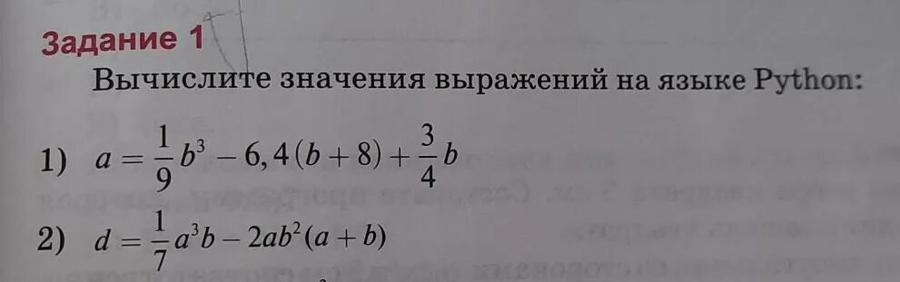 Вычислите значение выражения в питоне s=2x. Определите значение выражения в языке Python 7//3+7%3. Как найти значение выражения a^2 Phyton. 4. Вычислите 1/2+1/4. питон.