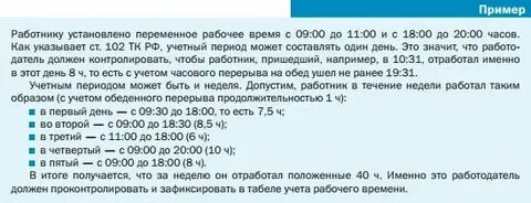 Сотрудник работает не каждый день
