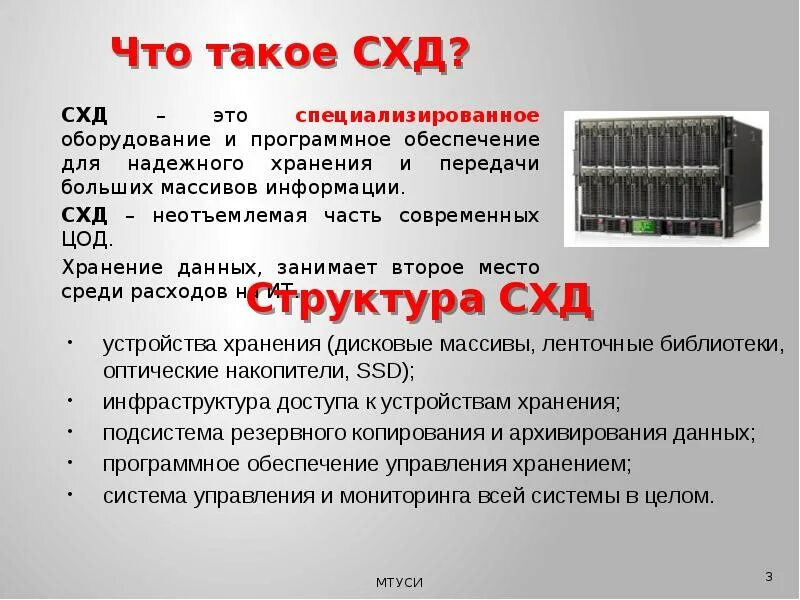 Организация данных на носителе. Система хранения данных. Сервера и СХД. Сетевая система хранения данных. Система хранения данных схема.