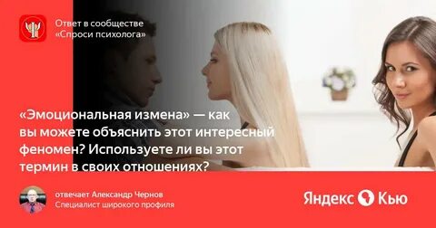 Эмоционально изменила