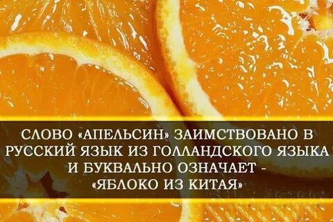 История слова апельсин